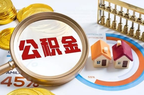 广汉领失业金期间可以提取公积金吗（领失业金期间可以提取住房公积金吗）